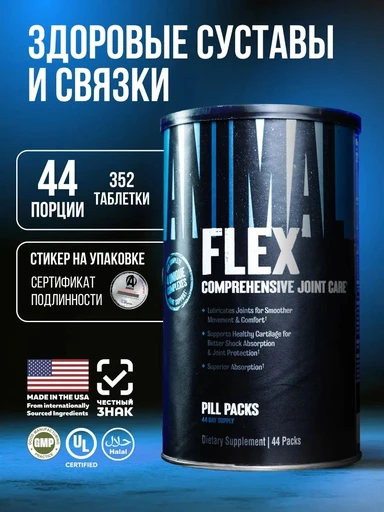 Universal Nutrition Animal FLEX 44 шт.